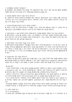 (사회복지실천론) 과정론-5