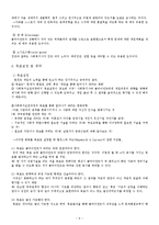 (사회복지실천론) 과정론-6