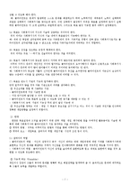 (사회복지실천론) 과정론-7