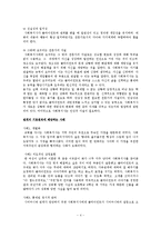 (사회복지실천론) 관계론, 관계의 7대 원칙 보고서-4