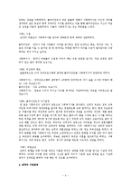 (사회복지실천론) 관계론, 관계의 7대 원칙 보고서-5