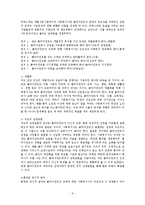 (사회복지실천론) 관계론, 관계의 7대 원칙 보고서-6