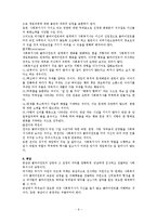 (사회복지실천론) 관계론, 관계의 7대 원칙 보고서-9