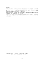 (사회복지실천론) 관계론, 관계의 7대 원칙 보고서-10
