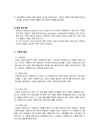 (사회복지실천론) 기록 보고서-7