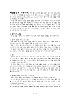 해결중심 가족치료 주요개념, 개입 및 전략, 관계유형, 치료목적, 해결지향적질문-2
