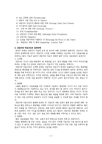 해결중심 가족치료 주요개념, 개입 및 전략, 관계유형, 치료목적, 해결지향적질문-5