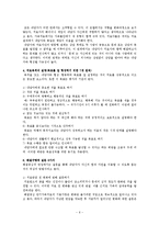 해결중심 가족치료 주요개념, 개입 및 전략, 관계유형, 치료목적, 해결지향적질문-6