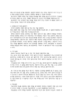 해결중심 가족치료 주요개념, 개입 및 전략, 관계유형, 치료목적, 해결지향적질문-7