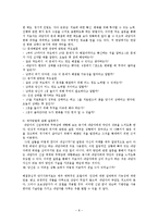 해결중심 가족치료 주요개념, 개입 및 전략, 관계유형, 치료목적, 해결지향적질문-8