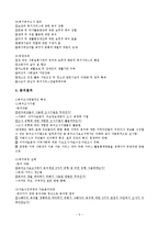 (조사방법론)욕구조사-L구 지역사회복지욕구조사보고서 실태분석) 요약-5