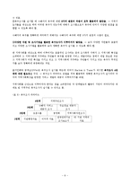 (조사방법론)욕구조사-L구 지역사회복지욕구조사보고서 실태분석) 요약-8