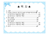 (조사방법론)욕구조사-L구 지역사회복지욕구조사보고서 실태분석)요약 PPT-2