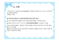 (조사방법론)욕구조사-L구 지역사회복지욕구조사보고서 실태분석)요약 PPT-3