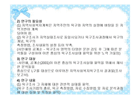 (조사방법론)욕구조사-L구 지역사회복지욕구조사보고서 실태분석)요약 PPT-4