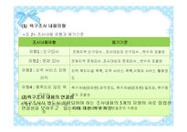 (조사방법론)욕구조사-L구 지역사회복지욕구조사보고서 실태분석)요약 PPT-8