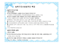 (조사방법론)욕구조사-L구 지역사회복지욕구조사보고서 실태분석)요약 PPT-14