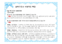 (조사방법론)욕구조사-L구 지역사회복지욕구조사보고서 실태분석)요약 PPT-17