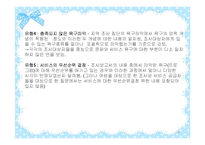 (조사방법론)욕구조사-L구 지역사회복지욕구조사보고서 실태분석)요약 PPT-18