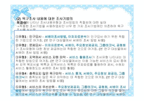 (조사방법론)욕구조사-L구 지역사회복지욕구조사보고서 실태분석)요약 PPT-19