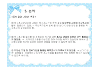 (조사방법론)욕구조사-L구 지역사회복지욕구조사보고서 실태분석)요약 PPT-20