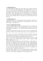 가정위탁보호사업, 위탁가정 보고서-2