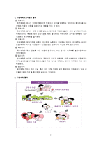 가정위탁보호사업, 위탁가정 보고서-3