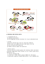 가정위탁보호사업, 위탁가정 보고서-4
