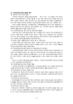 가정위탁보호사업, 위탁가정 보고서-10