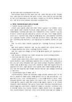 가정위탁보호사업, 위탁가정 보고서-11