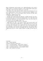 가정위탁보호사업, 위탁가정 보고서-13
