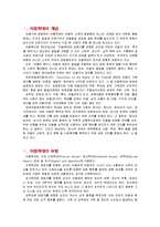 아동학대의 원인, 징후와 특성, 개입방법 보고서-2