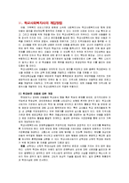 아동학대의 원인, 징후와 특성, 개입방법 보고서-9
