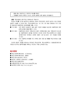 아동학대의 원인, 징후와 특성, 개입방법 보고서-12