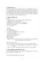 외현화 문제행동 개입방법과 프로그램, 문제해결을 위한 사회복지사의 역할 보고서-2