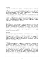 외현화 문제행동 개입방법과 프로그램, 문제해결을 위한 사회복지사의 역할 보고서-3