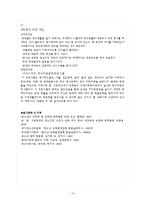 외현화 문제행동 개입방법과 프로그램, 문제해결을 위한 사회복지사의 역할 보고서-14