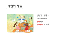 외현화 문제행동 개입방법과 프로그램, 문제해결을 위한 사회복지사의 역할 PPT 프리젠테이션-3