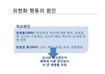 외현화 문제행동 개입방법과 프로그램, 문제해결을 위한 사회복지사의 역할 PPT 프리젠테이션-11
