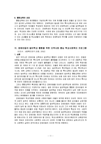 장애학생지원을 위한 학교사회복지, 지역사회중심 학교사회복지 프로그램 보고서-12