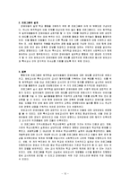 장애학생지원을 위한 학교사회복지, 지역사회중심 학교사회복지 프로그램 보고서-13