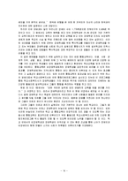 장애학생지원을 위한 학교사회복지, 지역사회중심 학교사회복지 프로그램 보고서-17