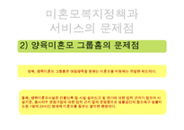 청소년 미혼모 복지정책과 국내외 미혼모 보호사업 파워포인트 PPT-19