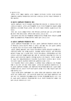 초중고 학생의 학업중단과 무단결석의 원인,유형 및 위기청소년 개입과 복지정책 보고서-5