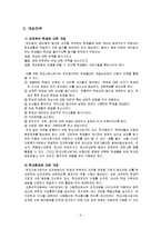 초중고 학생의 학업중단과 무단결석의 원인,유형 및 위기청소년 개입과 복지정책 보고서-9