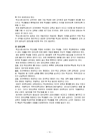 초중고 학생의 학업중단과 무단결석의 원인,유형 및 위기청소년 개입과 복지정책 보고서-10