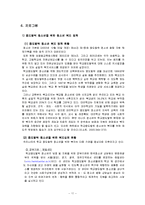 초중고 학생의 학업중단과 무단결석의 원인,유형 및 위기청소년 개입과 복지정책 보고서-11