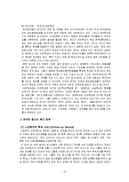 초중고 학생의 학업중단과 무단결석의 원인,유형 및 위기청소년 개입과 복지정책 보고서-12