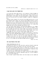 초중고 학생의 학업중단과 무단결석의 원인,유형 및 위기청소년 개입과 복지정책 보고서-15