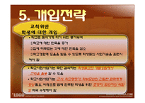 초중고 학생의 학업중단과 무단결석의 원인,유형 및 위기청소년 개입과 복지정책 파워포인트 PPT-9